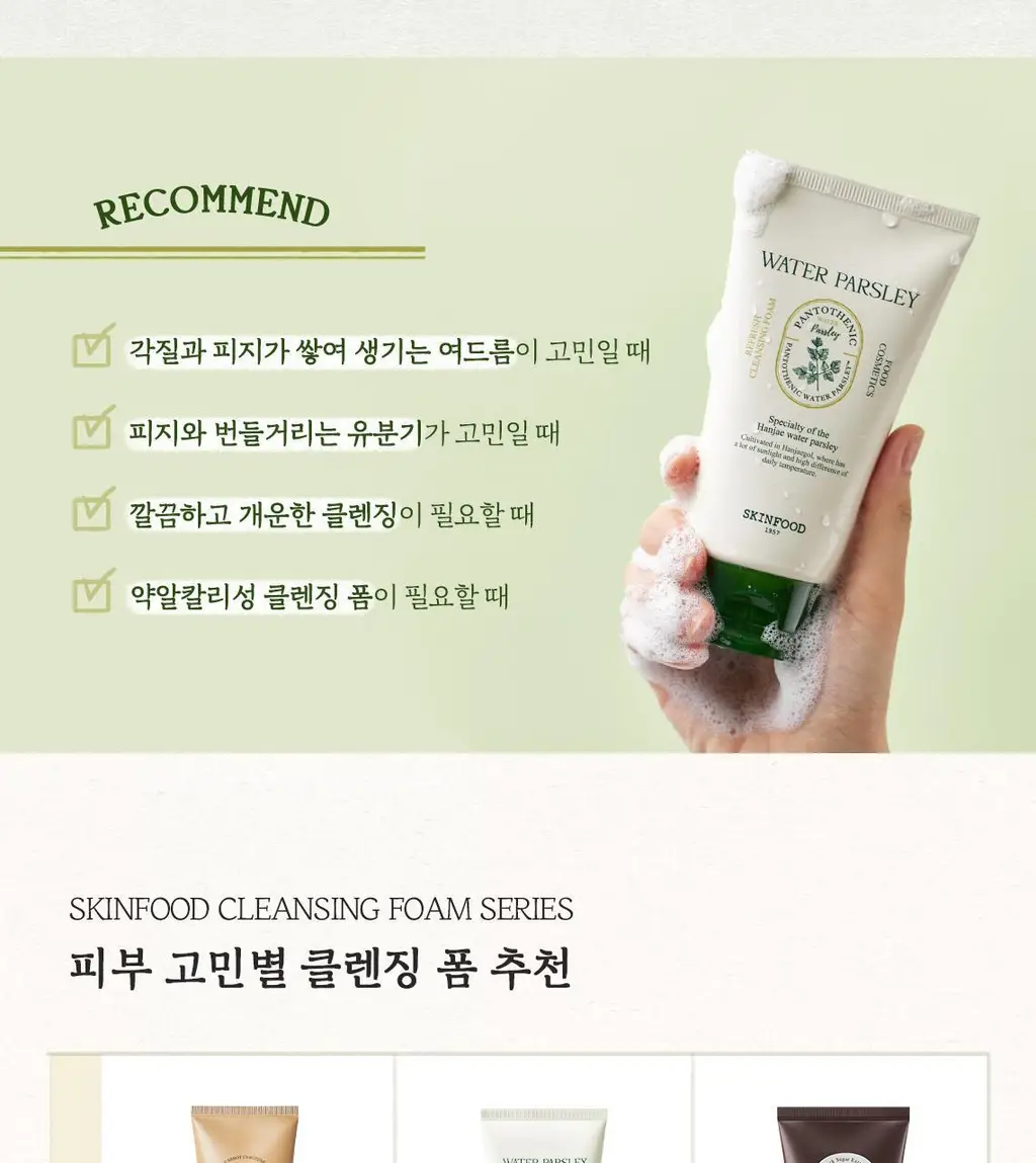 [여드름기능성] 스킨푸드 미나리 리프레쉬 클렌징폼 상세페이지 14
